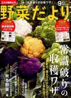 野菜だより 2019年9月号 表紙
