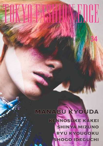 TOKYO FASHION EDGE（東京ファッションエッジ） 34 (発売日2019年07月31日) 表紙