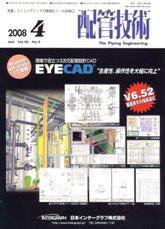 配管技術 4月号 (発売日2008年04月01日) 表紙