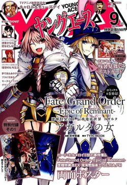 ヤングエース 2019年9月号 (発売日2019年08月03日) 表紙