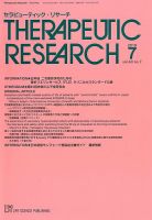 セラピューティック・リサーチ　 2019年7月号 表紙