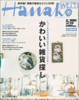 Hanako West (ハナコウエスト) 5月号 (発売日2008年03月28日) 表紙