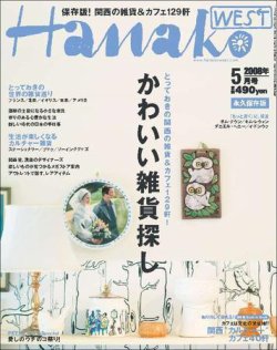 雑誌 定期購読の予約はfujisan 雑誌内検索 ノラ ジョーンズ がhanako West ハナコウエスト の08年03月28日発売号で見つかりました