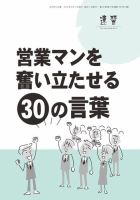 近代中小企業　速習　別冊のみ 8月号別冊のみ 表紙