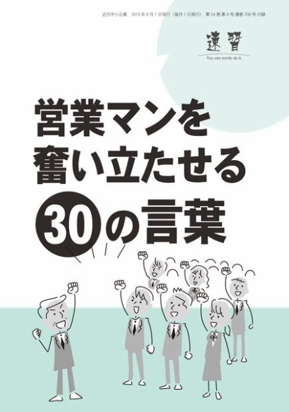 近代中小企業　速習　別冊のみ 8月号別冊のみ (発売日2019年08月01日) 表紙