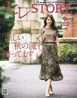 買えるSTORY（コラボSTORY） 2019年9月号 表紙