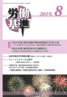 労働基準 ８月号 (発売日2019年08月05日) 表紙