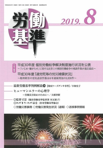 労働基準 ８月号 (発売日2019年08月05日) 表紙