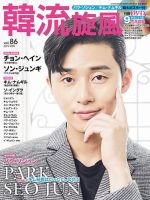 韓流plus 2019年9月号 表紙