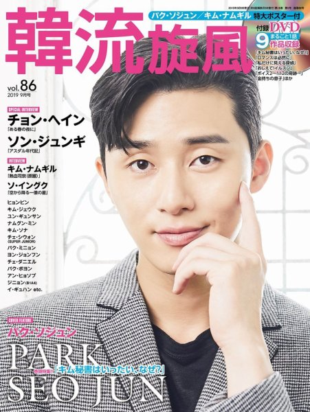 韓流plus 2019年9月号 (発売日2019年08月05日) 表紙