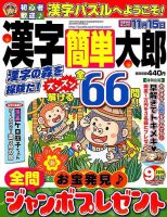 漢字簡単太郎 2019年9月号 表紙