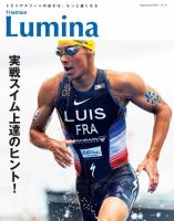 Triathlon Lumina（トライアスロン ルミナ） ９月号 表紙