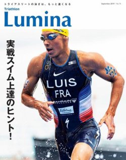 Triathlon Lumina（トライアスロン ルミナ） ９月号 (発売日2019年08月