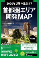 SUUMO新築マンション埼玉県版 19/10/29号 表紙