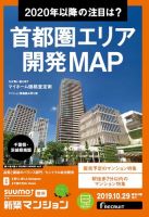 SUUMO新築マンション千葉県・茨城県南版 19/10/29号 表紙