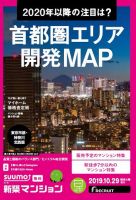 SUUMO新築マンション東京市部・神奈川北西版 19/10/29号 表紙
