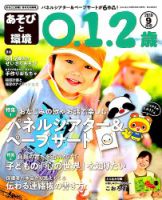 あそびと環境0・1・2歳 2019年9月号 表紙