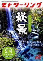 モト ツーリング 2019年9月号 表紙