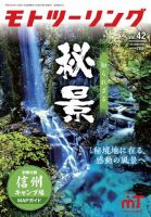 モト ツーリング 2019年9月号 表紙