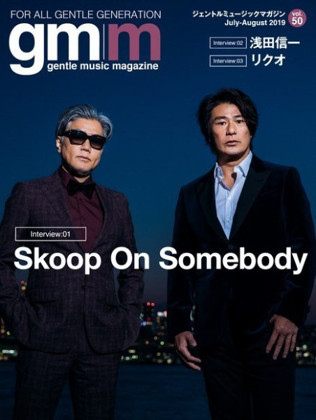 Gentle music magazine（ジェントルミュージックマガジン） Vol.50 (発売日2019年07月31日) 表紙
