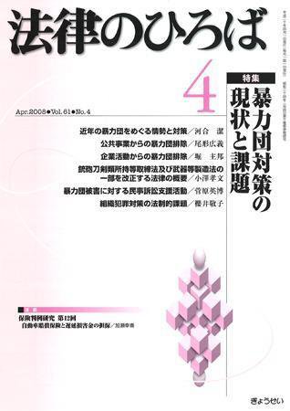 法律のひろば 2008年4月号 (発売日2008年03月30日) 表紙