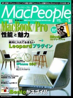MacPeople (マックピープル） 2008年03月29日発売号 表紙