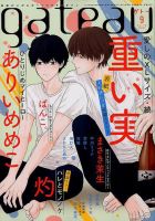 gateau（ガトー） 2019年9月号 表紙