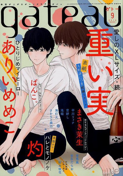 gateau（ガトー） 2019年9月号 (発売日2019年07月30日) 表紙