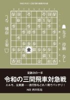 将棋世界 付録 2019年9月号 (発売日2019年08月05日) 表紙