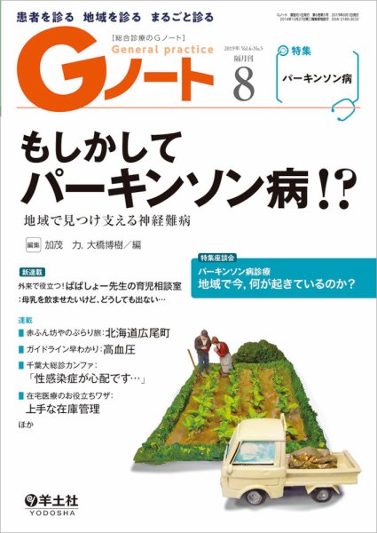 Gノート Vol.6No.5 (発売日2019年08月01日) 表紙