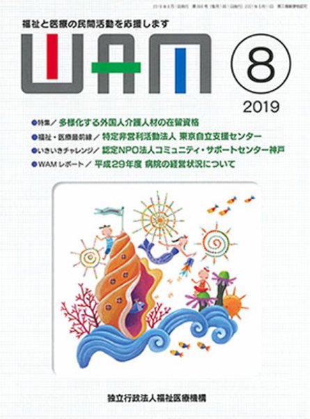 WAM（ワム） 2019年08月01日発売号 表紙