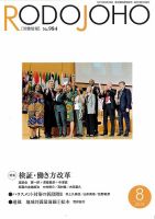 労働情報 984 (2019年08月01日発売) 表紙