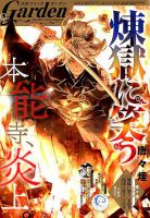 月刊 コミックガーデン 表紙