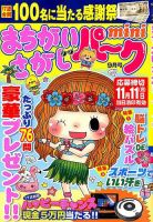 まちがいさがしパークmini 2019年9月号 表紙