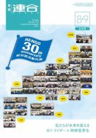 季刊RENGO 2019年8・9月合併号 表紙