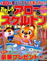 おもしろアロー＆スケルトン 2019年9月号 表紙