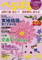 へるぱる 2019年9.10月 表紙