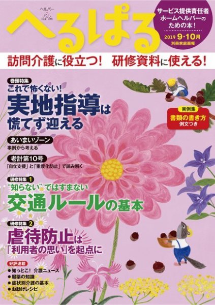 へるぱる 2019年9.10月 (発売日2019年07月31日) 表紙