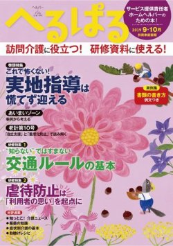 へるぱる 19年9 10月 発売日19年07月31日 雑誌 電子書籍 定期購読の予約はfujisan