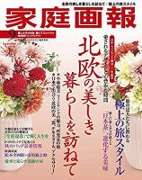 家庭画報 プレミアムライト 2019年9月号 表紙