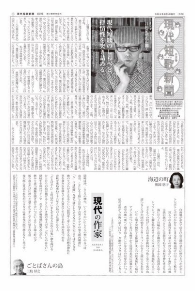 現代短歌新聞 2019年8月号 (発売日2019年08月05日) 表紙