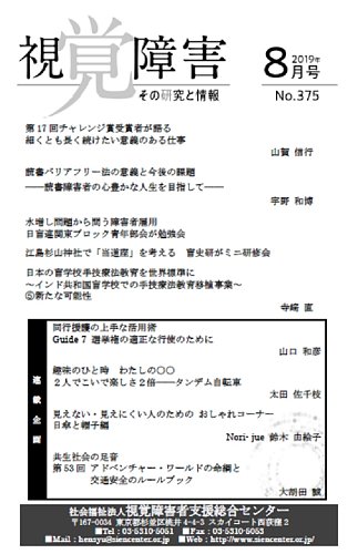 点字版 視覚障害 その研究と情報 No 375 発売日19年08月01日 雑誌 定期購読の予約はfujisan