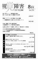 【点字版】視覚障害――その研究と情報 No.375 表紙