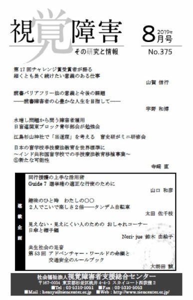 【点字版】視覚障害――その研究と情報 No.375 (発売日2019年08月01日) 表紙