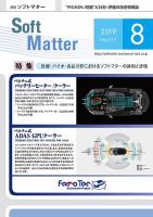月刊ソフトマター 2019年8月号 (発売日2019年08月05日) 表紙