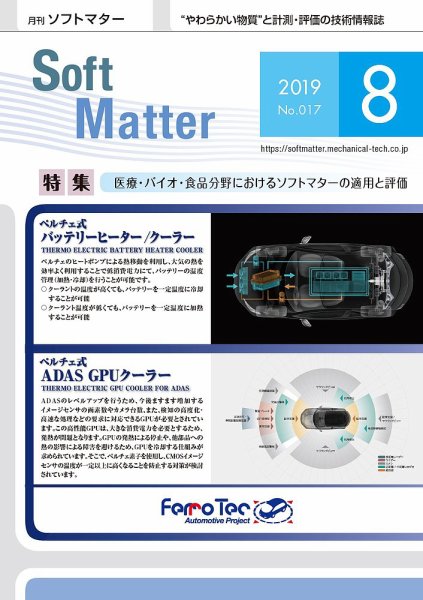 月刊ソフトマター 2019年8月号 (発売日2019年08月05日) 表紙