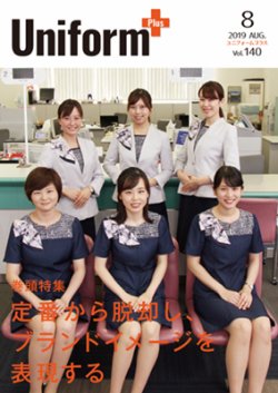 ユニフォーム プラス 19年8月号 発売日19年07月31日 雑誌 定期購読の予約はfujisan