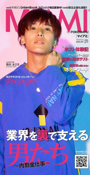 MYHOS（マイホス） 2019年8月号 (発売日2019年08月05日) 表紙