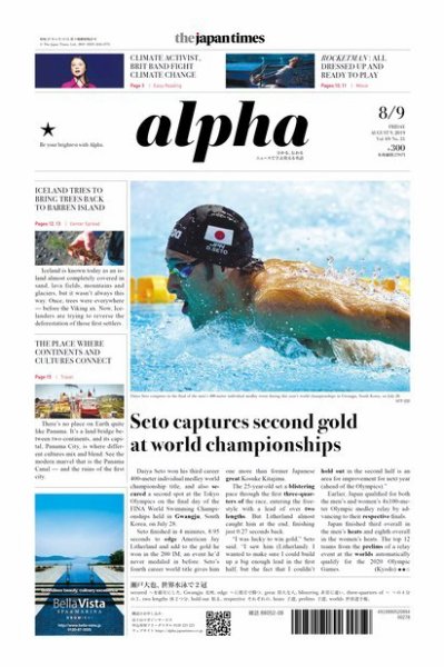 The Japan Times Alpha（ジャパンタイムズアルファ） Vol.69 No.31 (発売日2019年08月09日) 表紙