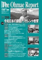 大前研一通信 VOL.299 (発売日2019年08月10日) 表紙